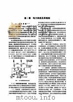 电工技术手册  第3卷  第20篇  电力系统（1984 PDF版）