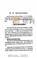 国际贸易环境论（1999 PDF版）
