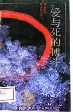 爱与死的搏斗（1988 PDF版）