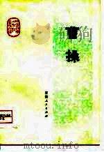 曹操（1974 PDF版）
