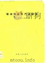 驱动微电机产品样本（1974 PDF版）