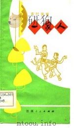 一家人（1981 PDF版）