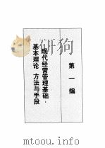 现代经营管理全书（1995 PDF版）