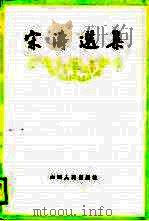 宋涛选集（1989 PDF版）