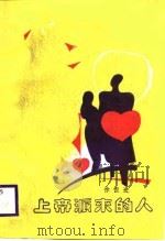 上帝派来的人（1988 PDF版）