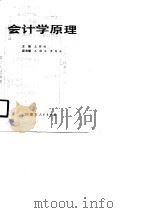 会计学原理（1989 PDF版）