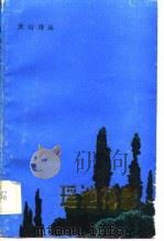 瑶池花影（1986 PDF版）