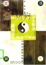 雷公药性赋（1996 PDF版）