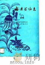 福建药物志  第3册（1992 PDF版）