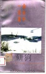 余光中一百首（1988 PDF版）