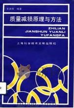 质量减损原理与方法（1992 PDF版）