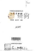 消化系疾病（1996 PDF版）