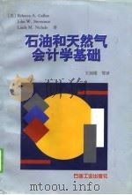 石油和天然气会计学基础（1997 PDF版）
