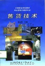 售货技术（1997 PDF版）