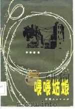 喂喂姑娘（1982 PDF版）