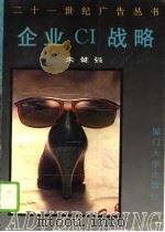 企业CI战略（1995 PDF版）