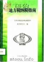 地方税纳税指南（1996 PDF版）