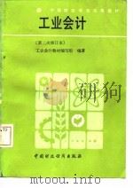 工业会计（1987 PDF版）