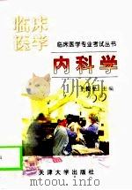 内科学（1999 PDF版）