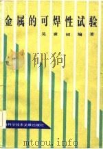 金属的可焊性试验（1983 PDF版）