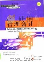 管理会计  英文版（1998 PDF版）
