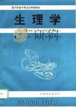 生理学（1993 PDF版）