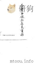 企业与银行往来实务（1986 PDF版）