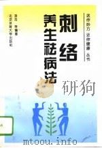 刺络养生祛病法（1995 PDF版）