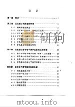 记忆磁心自动电平调节器（1975 PDF版）