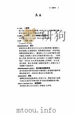 英汉保险词典（1998 PDF版）