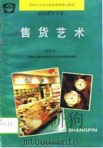售货艺术  试用本（1994 PDF版）