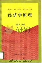 经济学原理（1996 PDF版）