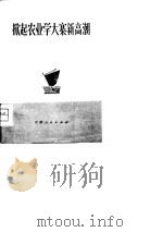 掀起农业学大寨新高潮（1975 PDF版）