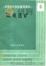 磁电选矿（1989 PDF版）