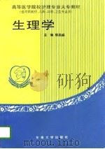 生理学（1994 PDF版）