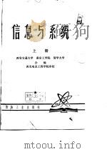 信息与系统  上（1980 PDF版）
