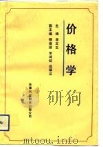 价格学（1990 PDF版）