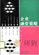 企业融资策略（1995 PDF版）