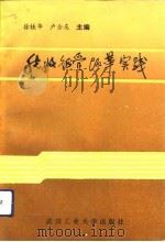 税收征管改革实践（1992 PDF版）