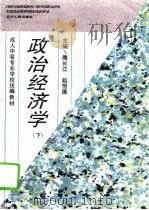 政治经济学  下（1994 PDF版）