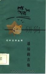 遥远的吉他（1985 PDF版）