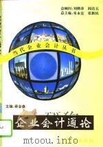 企业会计通论（1995 PDF版）
