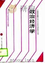 政治经济学（1990 PDF版）