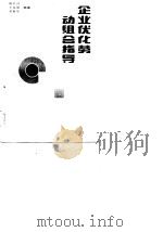 企业优化劳动组合指导（1989 PDF版）