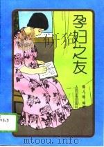 孕妇之友（1996 PDF版）