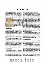 电机工程手册  第1卷  基础理论  第6篇  电工产品环境技术（1982 PDF版）