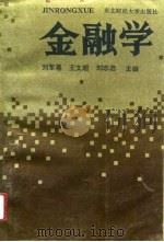 金融学（1991 PDF版）