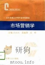 市场营销学（1996 PDF版）