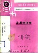 发展经济学（1993 PDF版）