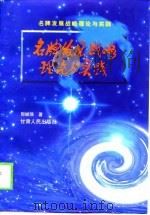 名牌发展战略理论与实践（1999 PDF版）